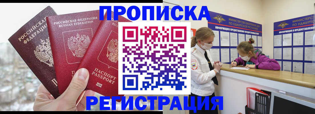 прописка в Питкяранте